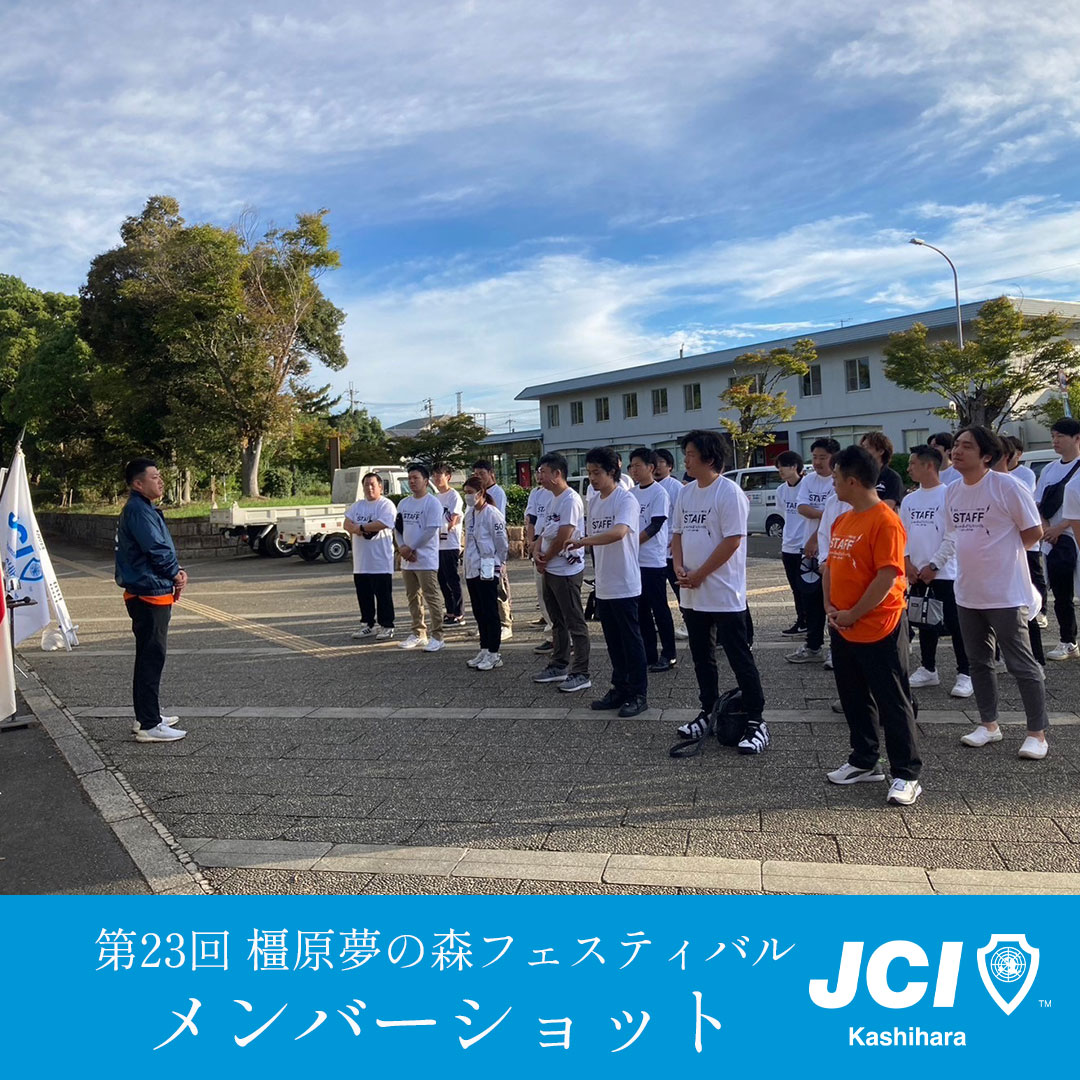 メンバーショット - 一般社団法人 橿原青年会議所